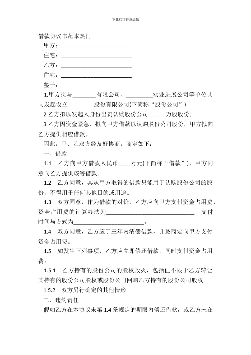 借款协议书范本热门_第2页