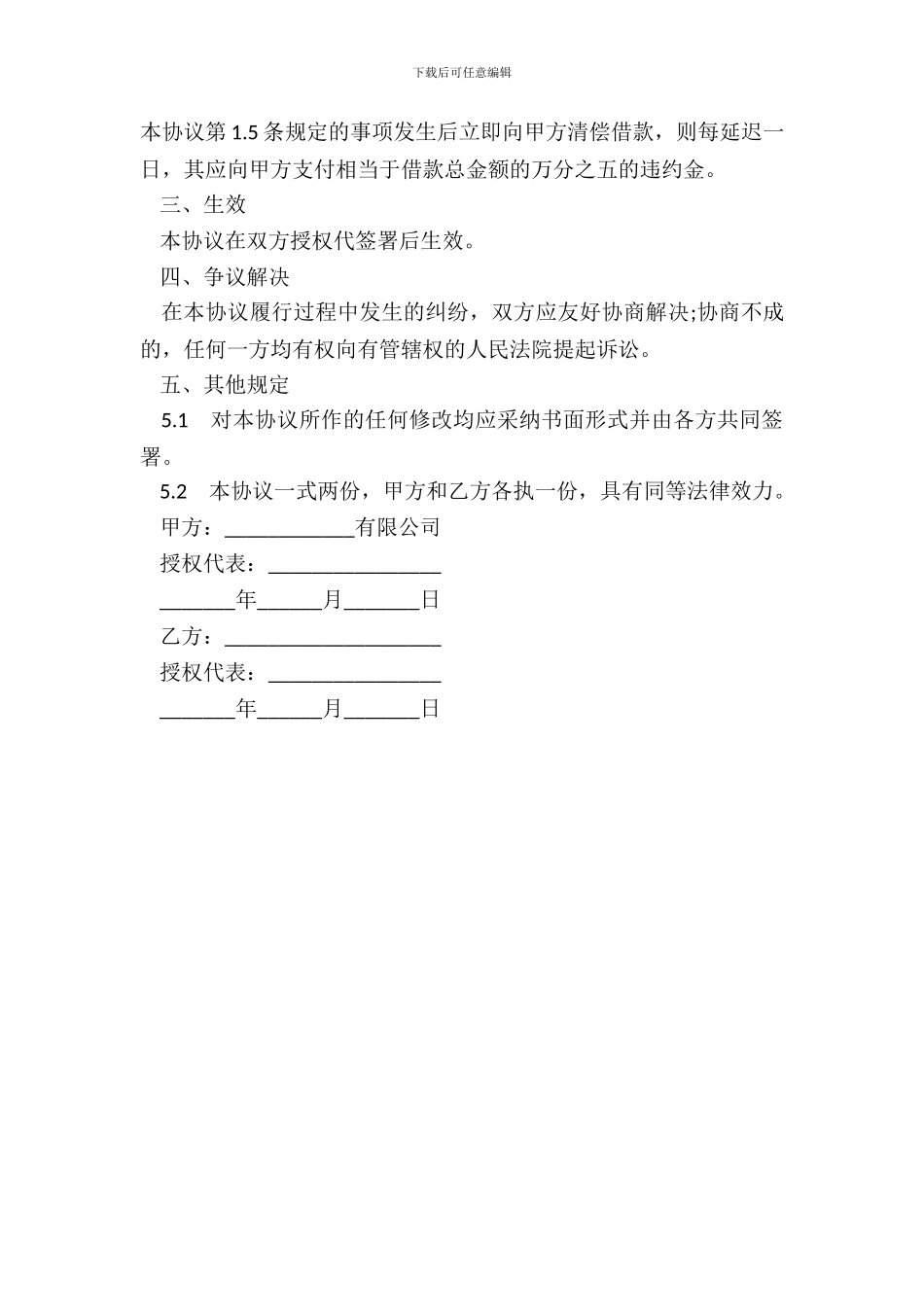 借款协议书范本热门_第3页