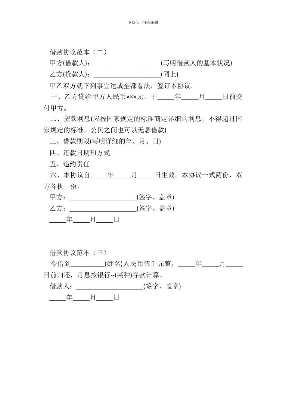 借款协议书通用版本范本_第3页