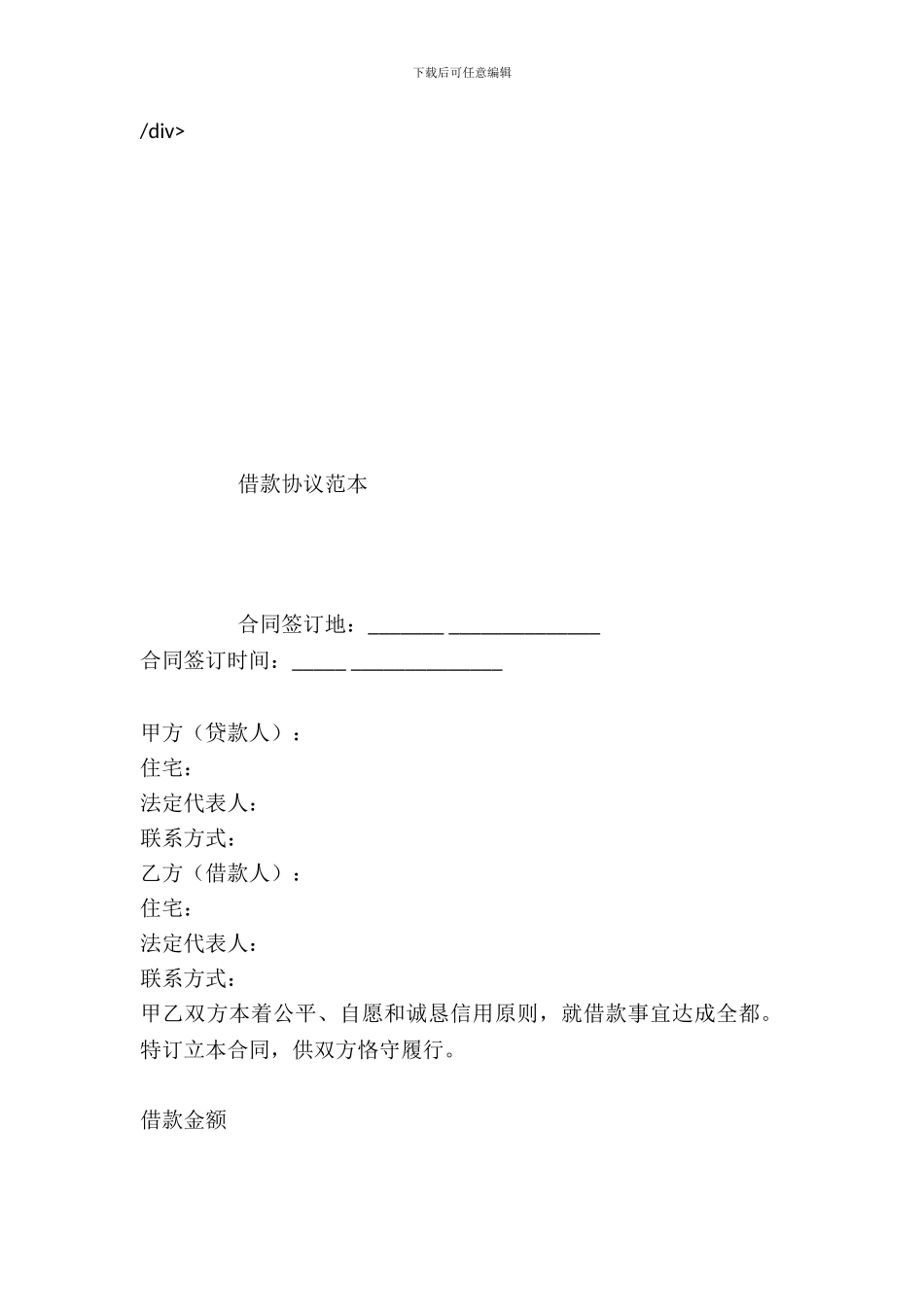 借款协议范本---借款还款-_第2页