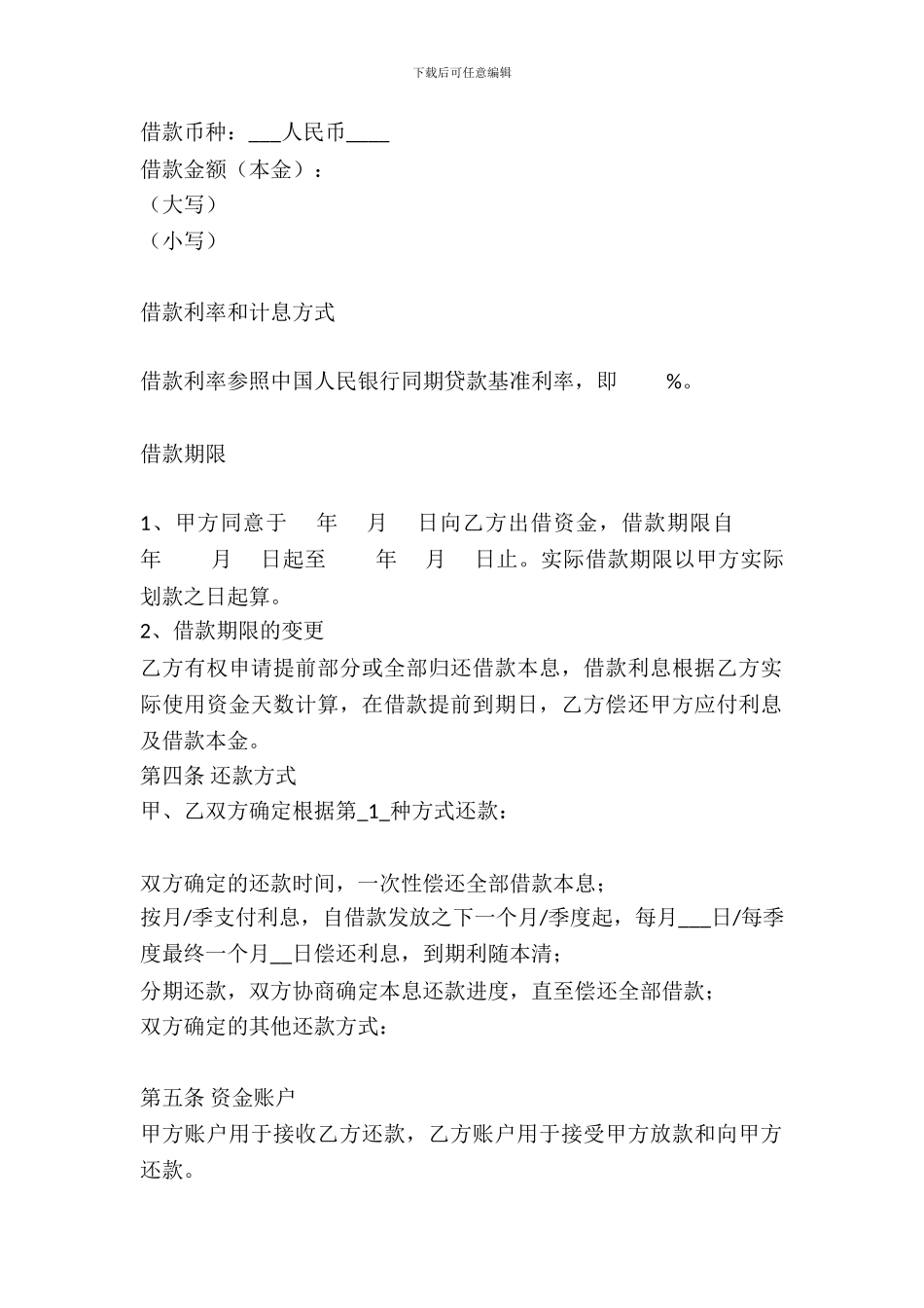 借款协议范本---借款还款-_第3页