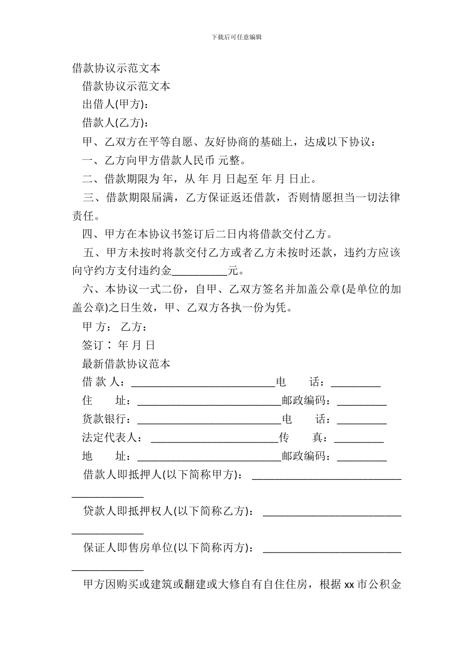 借款协议示范文本-1_第2页