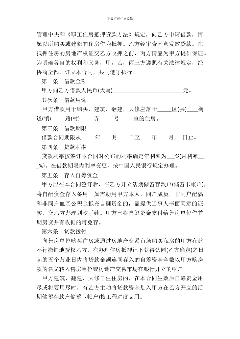 借款协议示范文本-1_第3页
