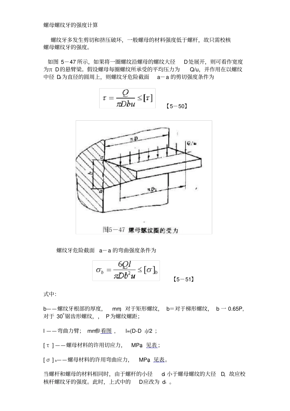 螺母螺纹牙的强度计算_第1页