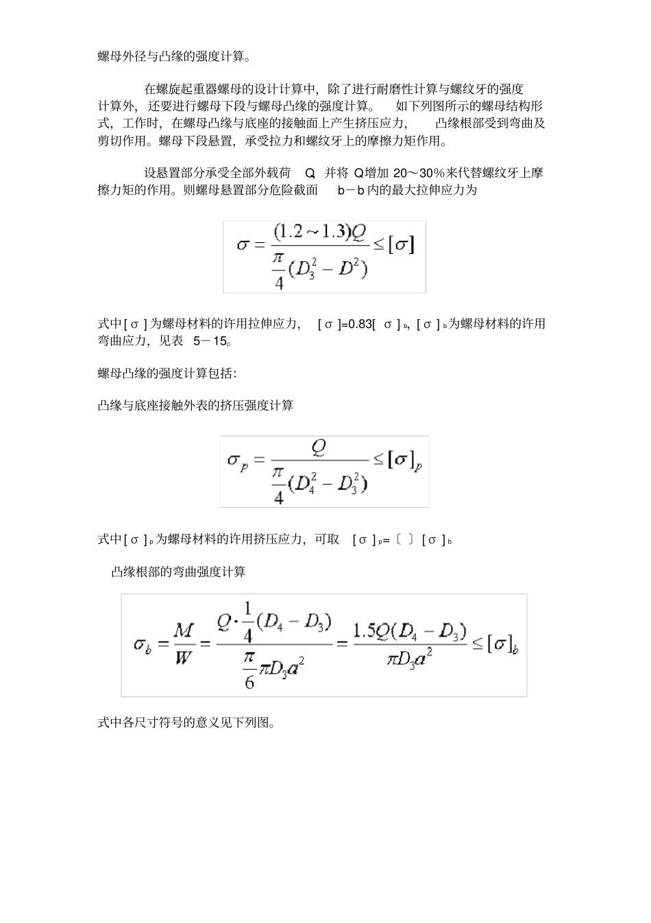 螺母螺纹牙的强度计算_第2页