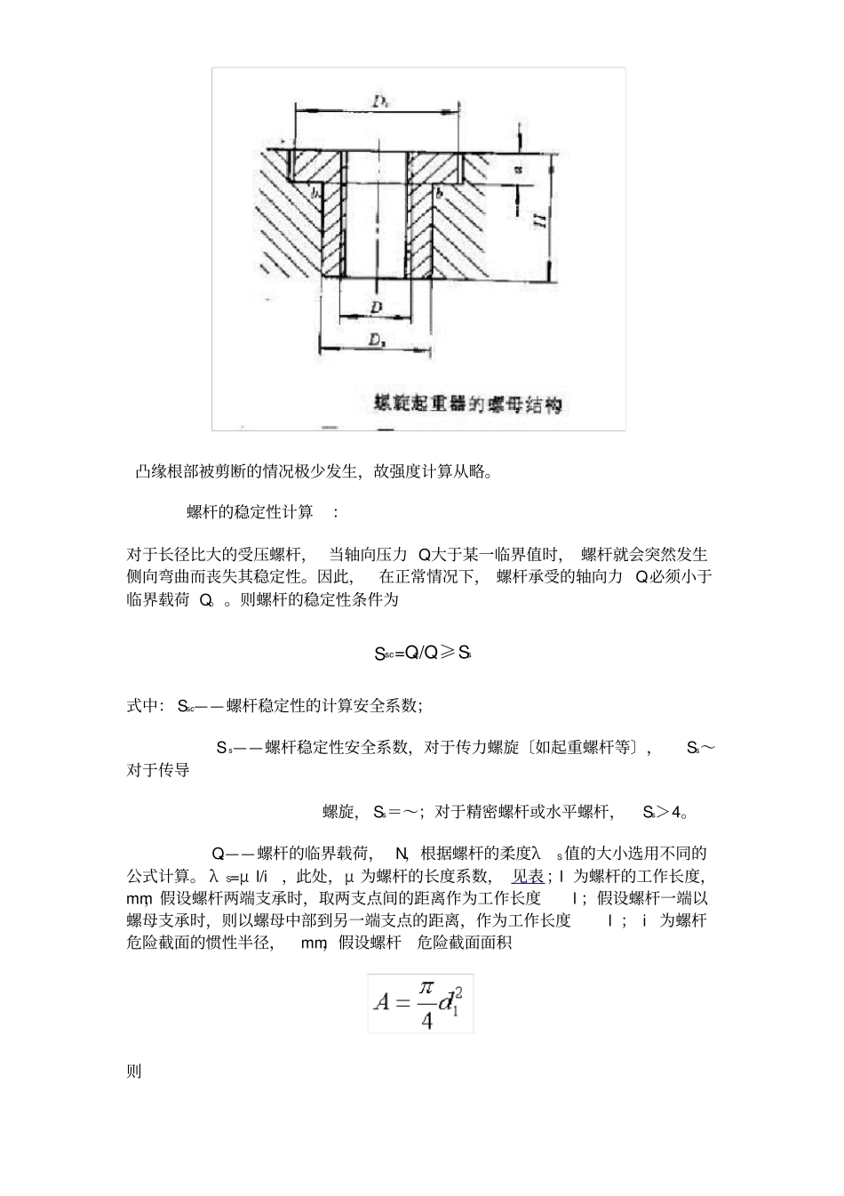 螺母螺纹牙的强度计算_第3页