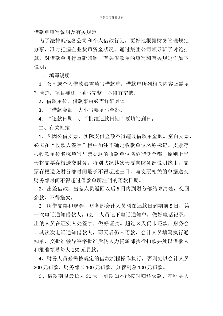 借款单填写说明及有关规定_第2页