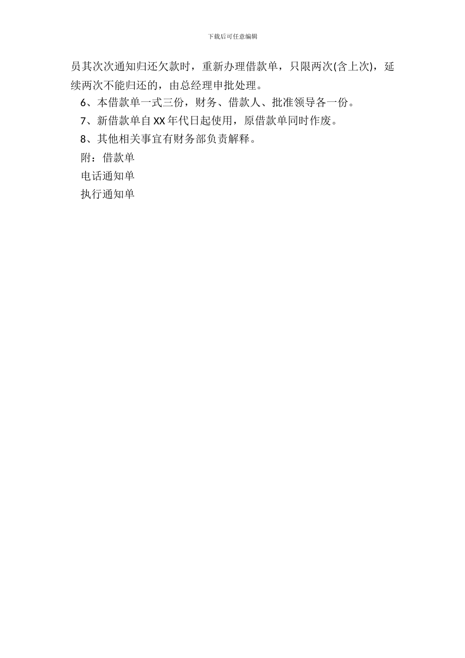 借款单填写说明及有关规定_第3页