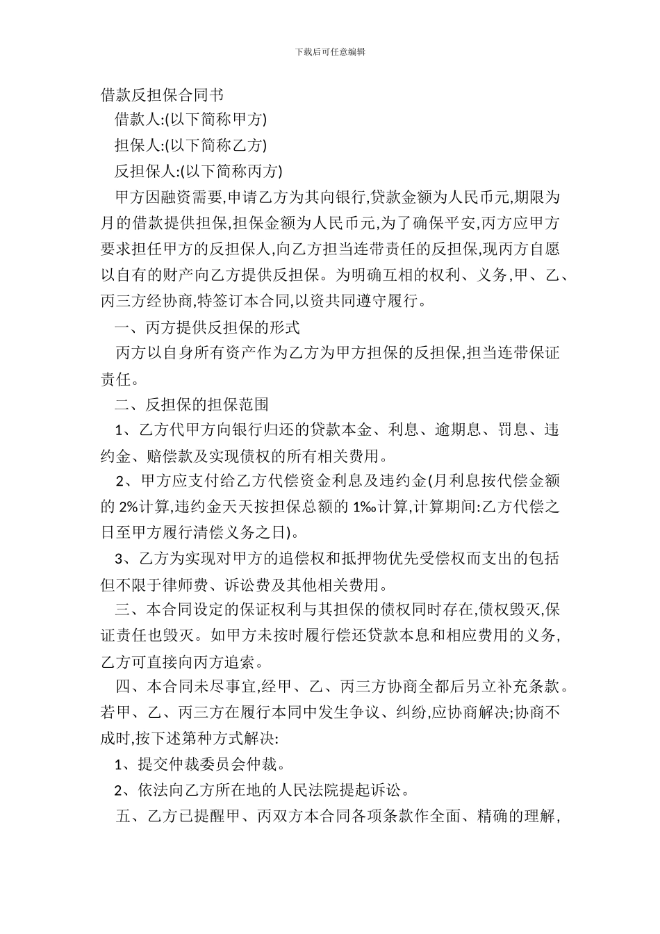 借款反担保合同书_第2页