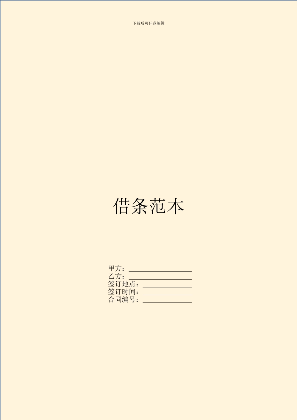 借条范本---借款还款--0_第1页