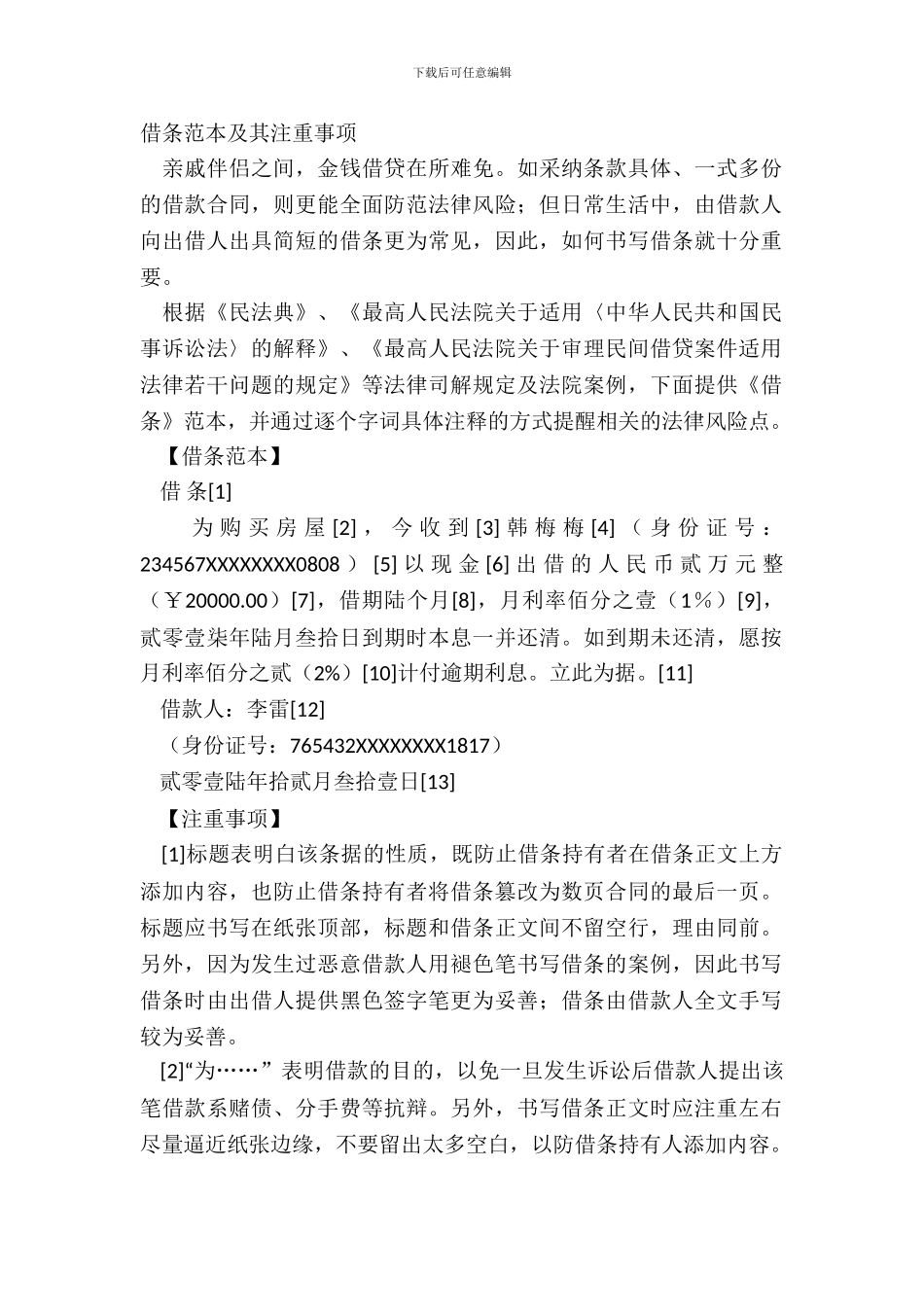 借条范本及其注意事项_第2页