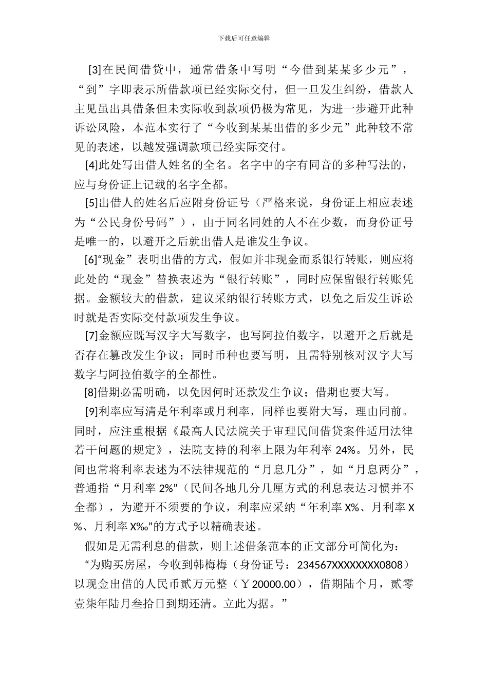 借条范本及其注意事项_第3页