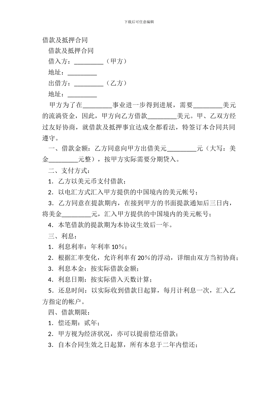 借款及抵押合同_第2页
