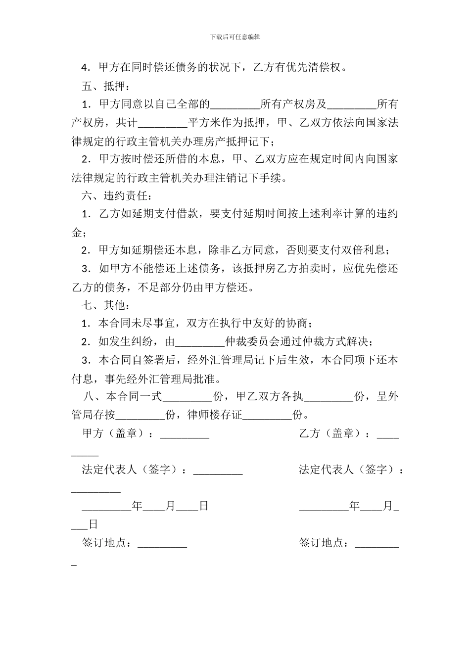 借款及抵押合同_第3页