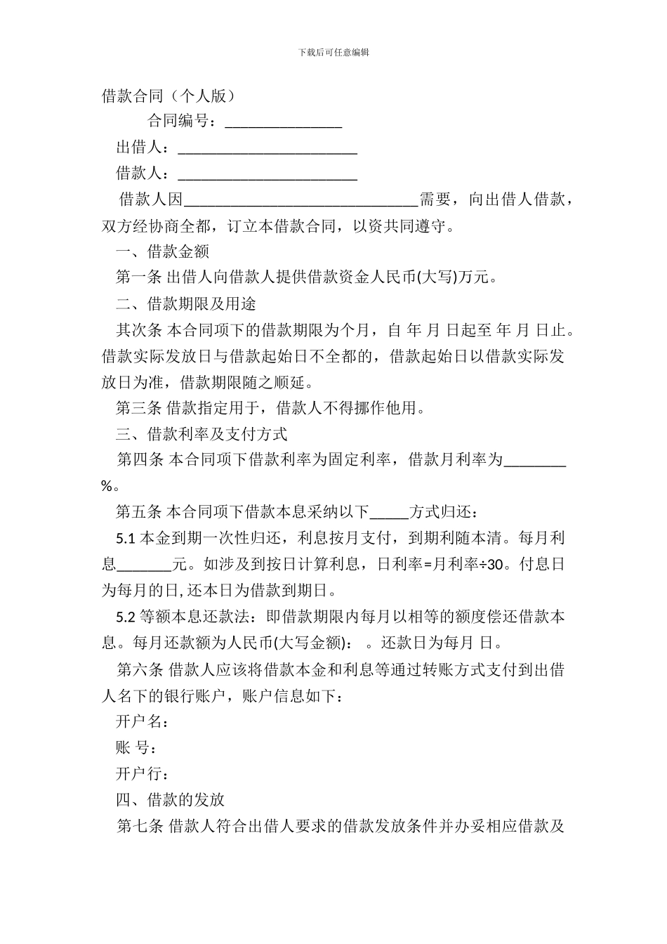 借款合同(个人版)_第2页