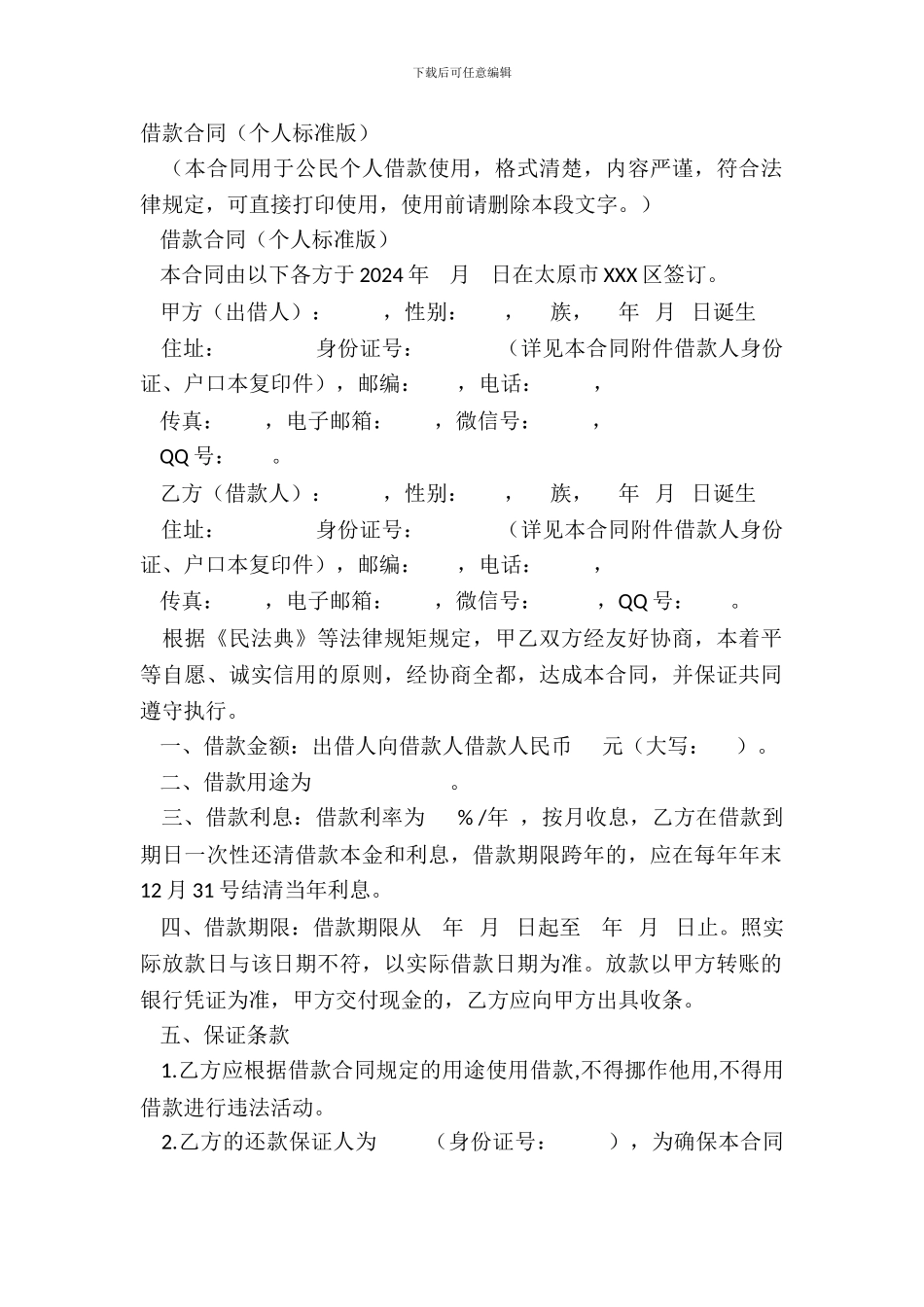 借款合同(个人标准版)_第2页