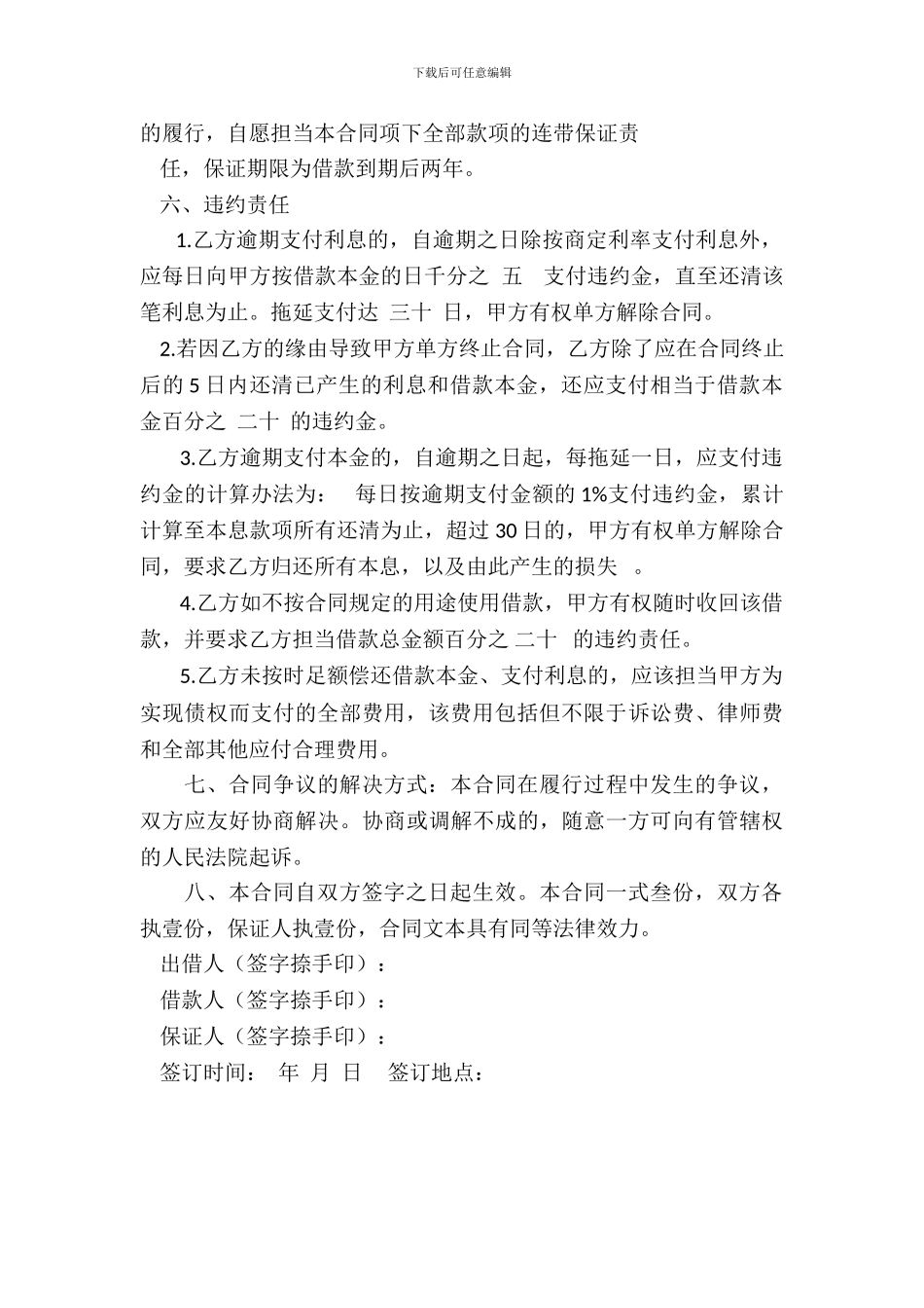 借款合同(个人标准版)_第3页