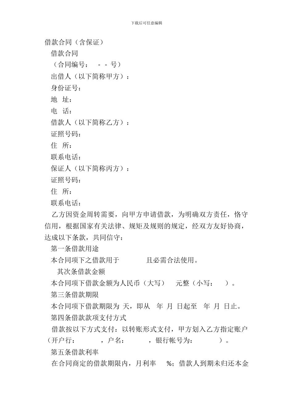 借款合同(含保证)_第2页