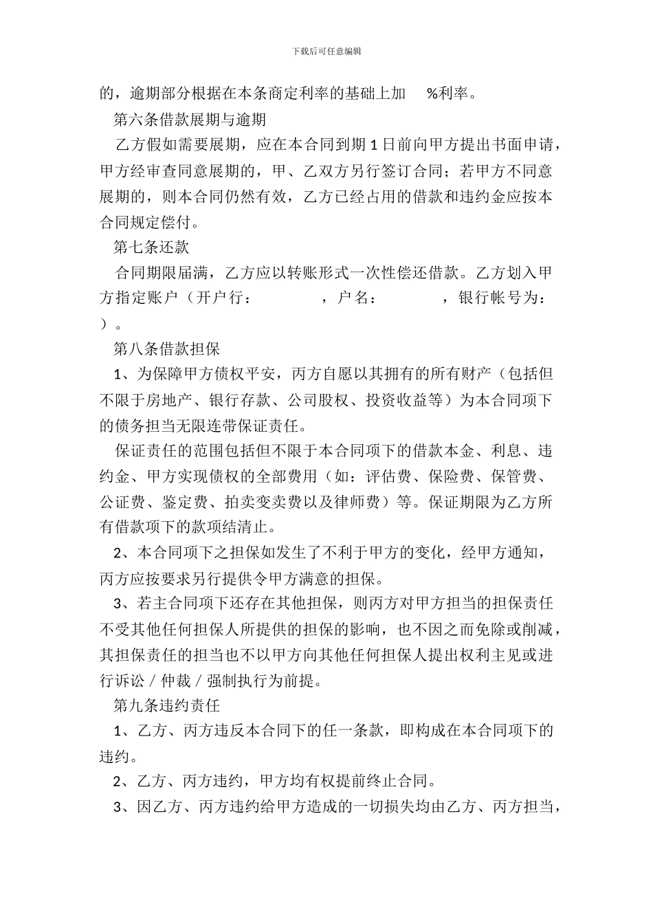 借款合同(含保证)_第3页