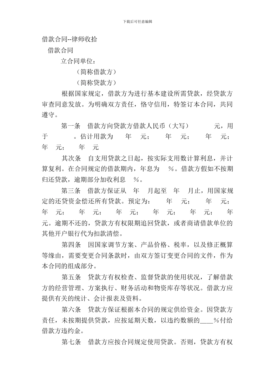 借款合同--律师整理_第2页