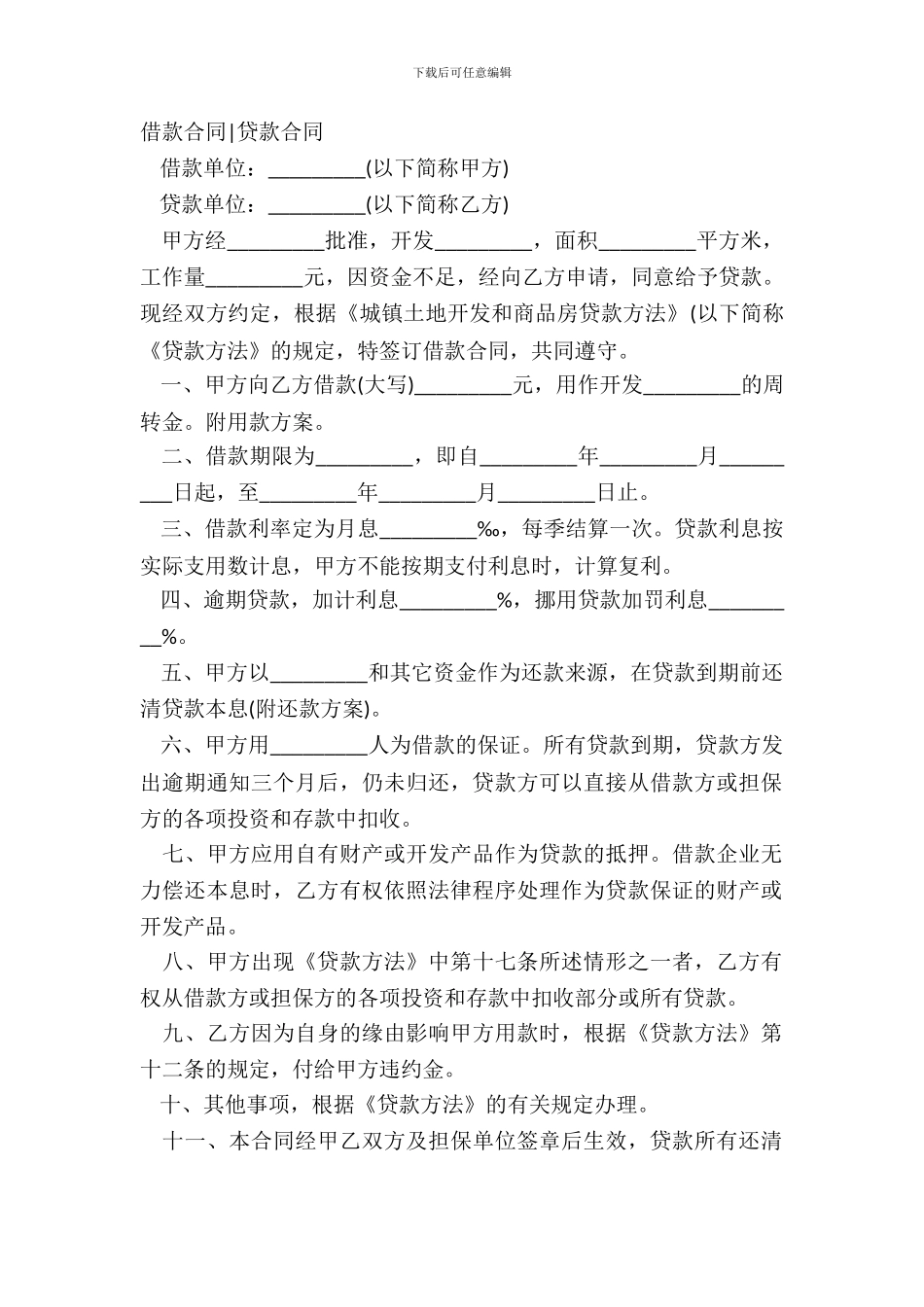 借款合同-贷款合同_第2页