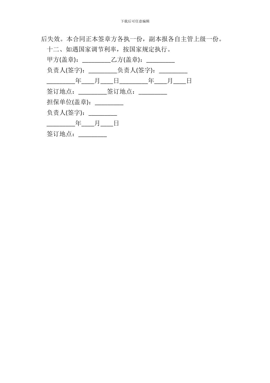 借款合同-贷款合同_第3页