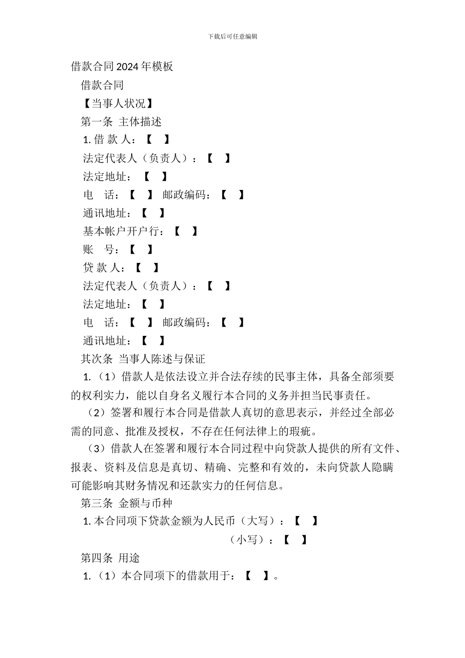 借款合同20XX年模板_第2页