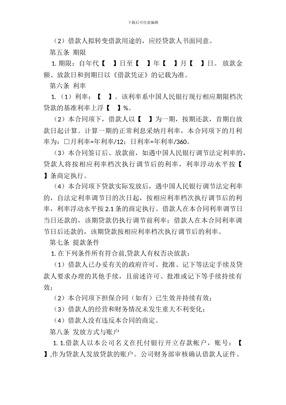 借款合同20XX年模板_第3页