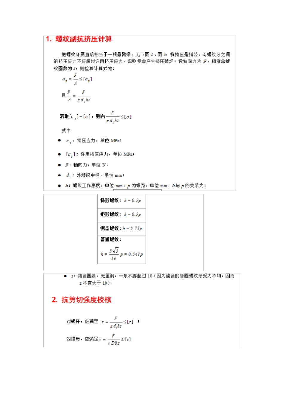 螺纹强度校核_第1页