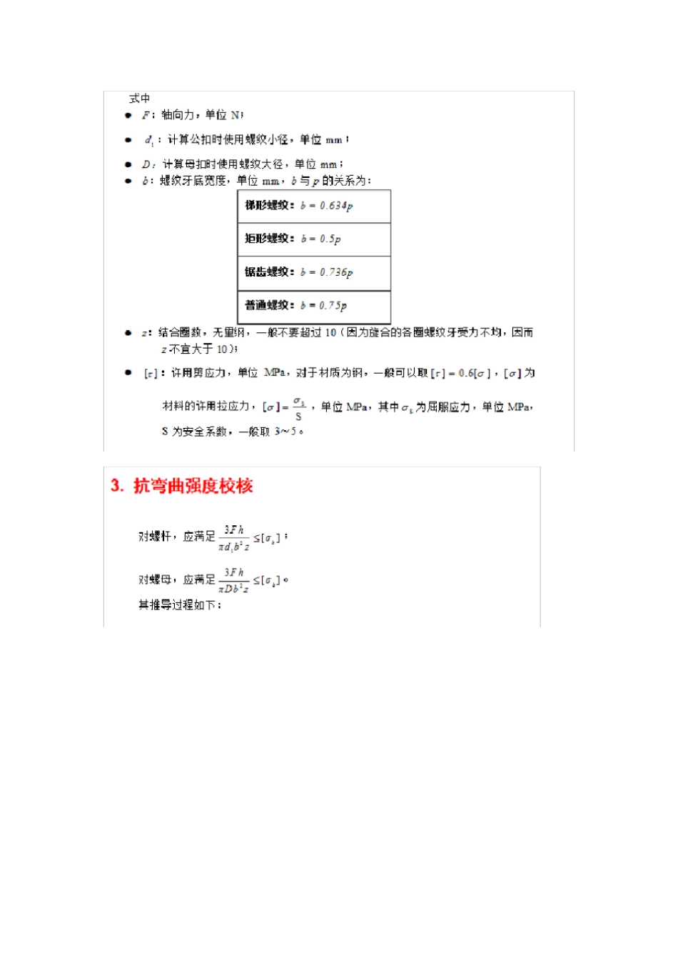 螺纹强度校核_第2页