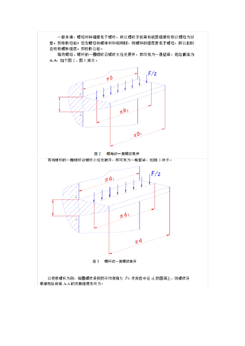 螺纹强度校核_第3页