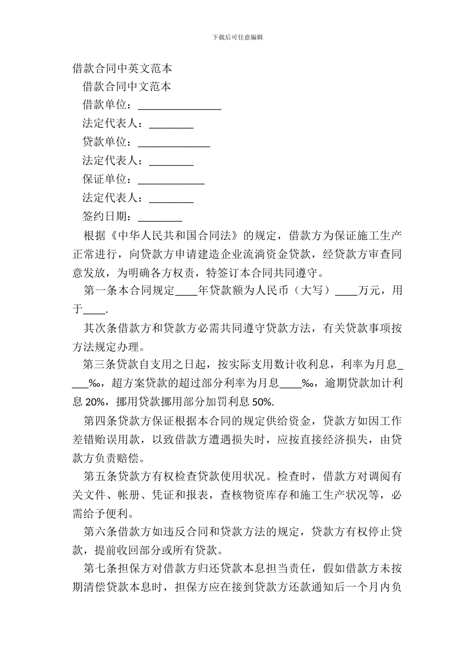 借款合同中英文范本_第2页