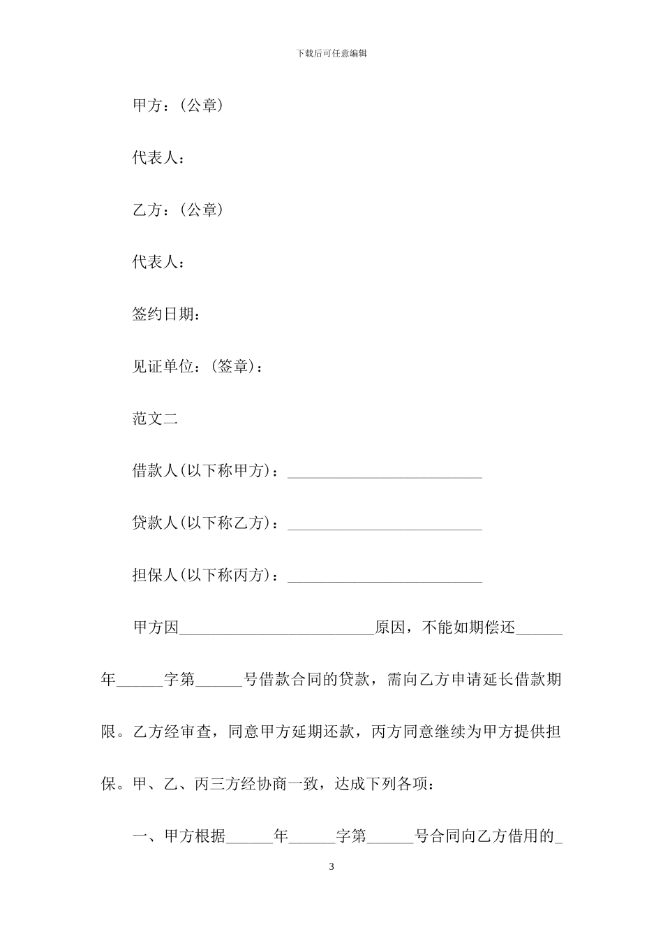 借款合同之还款协议书_第3页