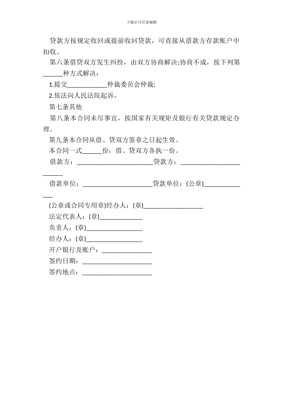 借款合同书常用范本_第3页