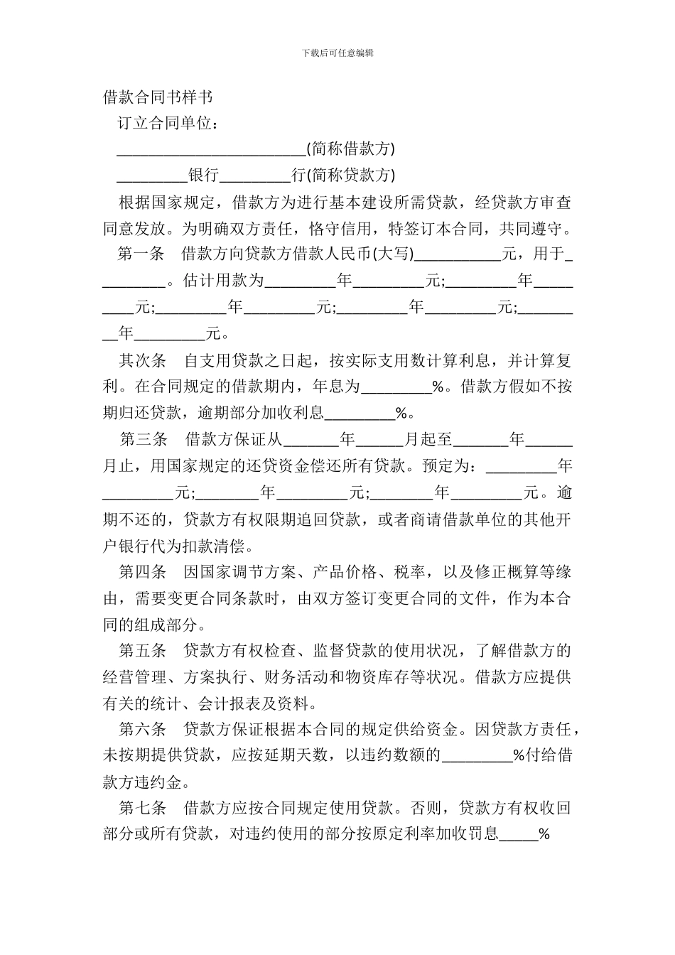 借款合同书样书_第2页