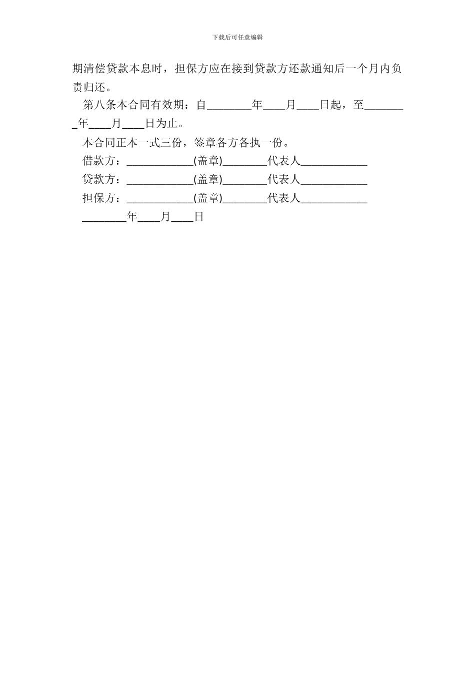 借款合同书样书常用版_第3页