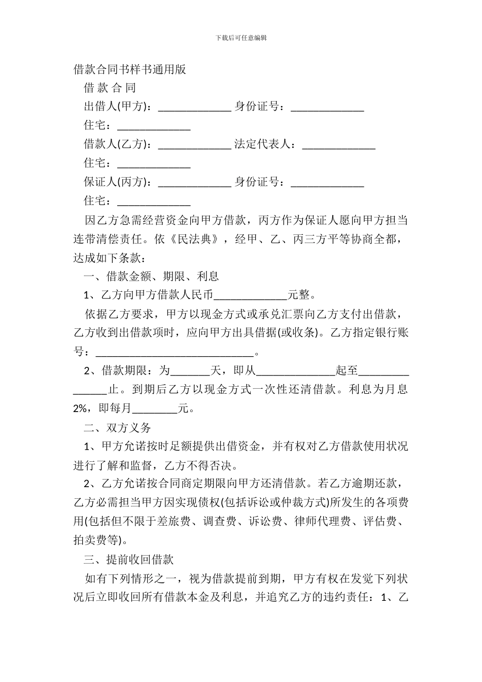 借款合同书样书通用版_第2页