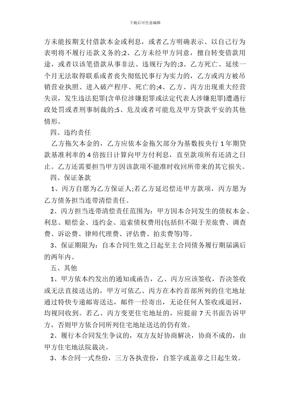 借款合同书样书通用版_第3页