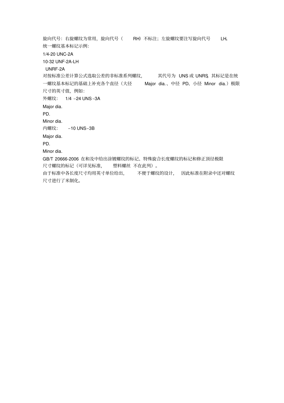 螺纹标准,定义等级以及螺纹标识_第3页
