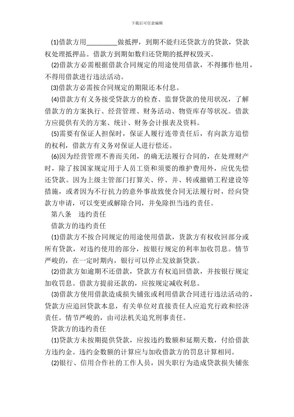 借款合同书热门_第3页