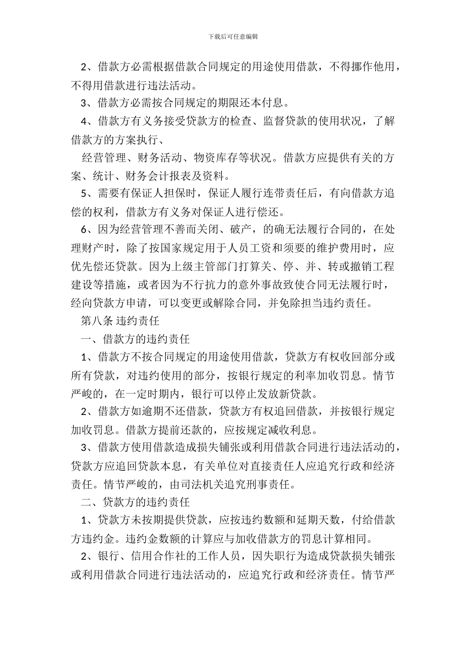 借款合同书样本中介版_第3页