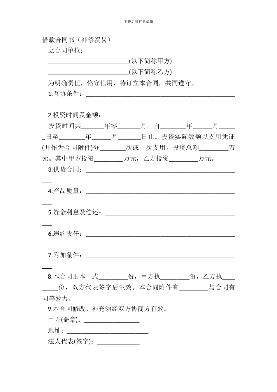 借款合同书补偿贸易_第2页
