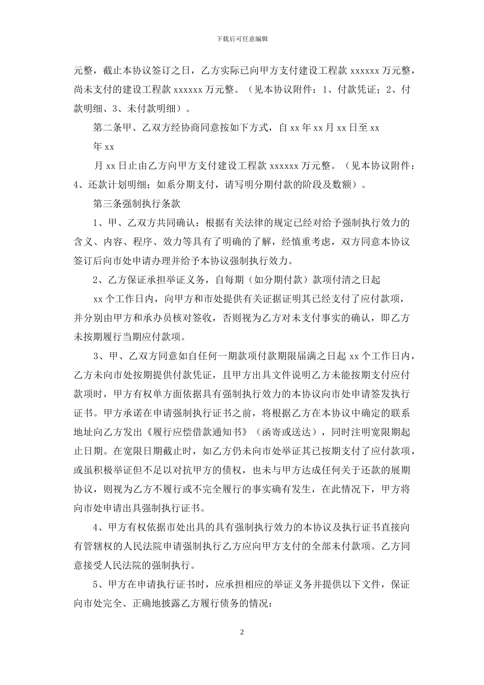 借款合同例文：借款合同例文：还款协议书电子版_第2页