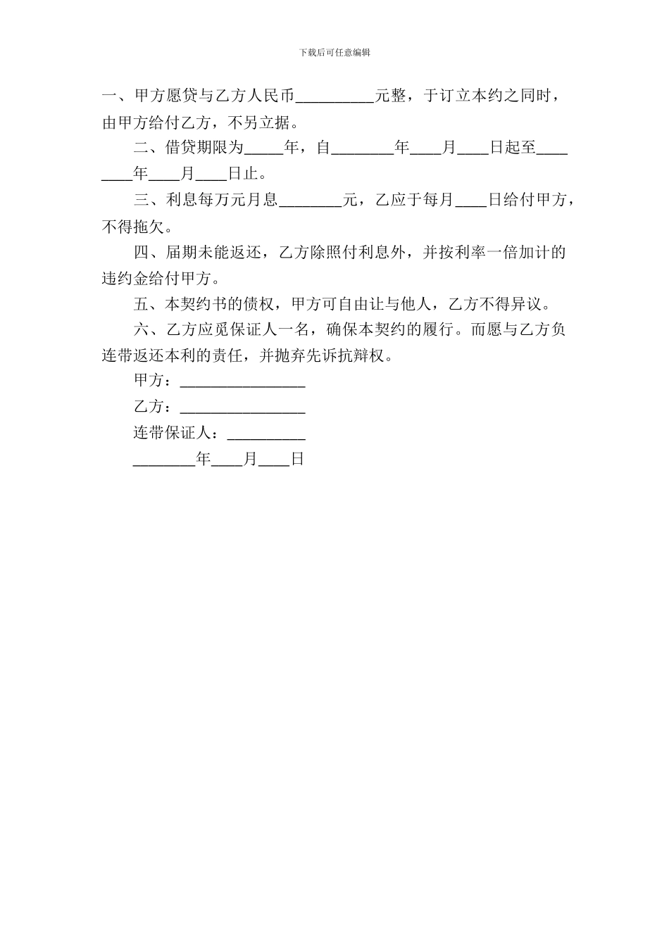 借款合同供公民之间借贷用_第2页