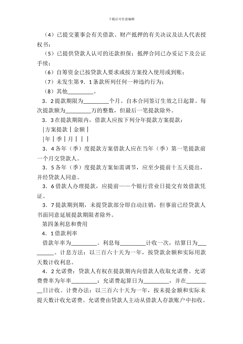 借款合同供三资企业固定资产外汇贷款用_第3页