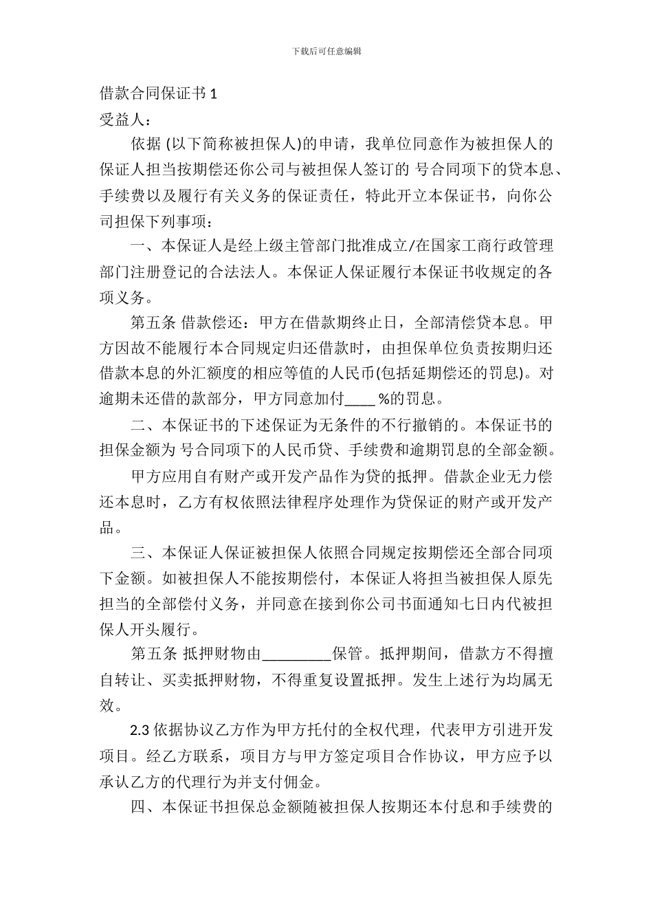借款合同保证书2篇_第2页