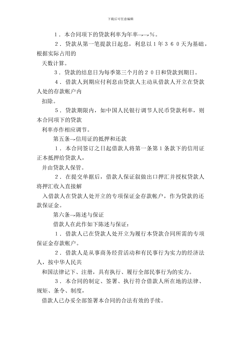 借款合同信用证抵押1_第3页