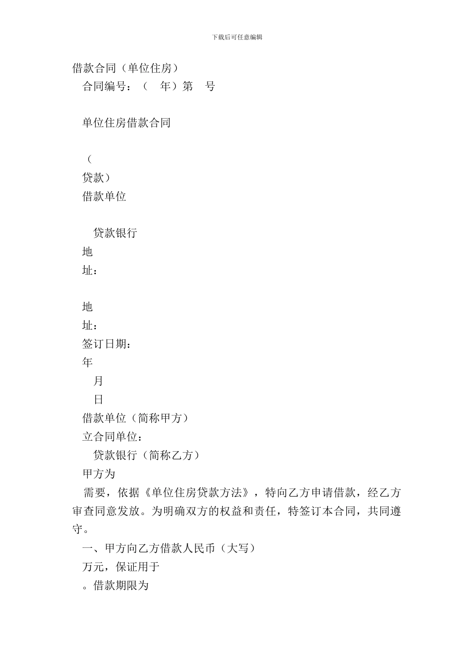 借款合同单位住房_第2页