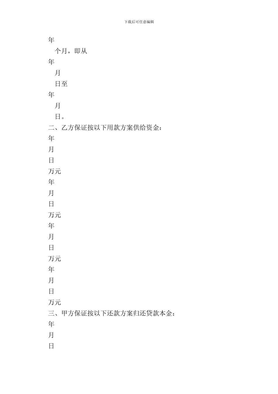 借款合同单位住房_第3页