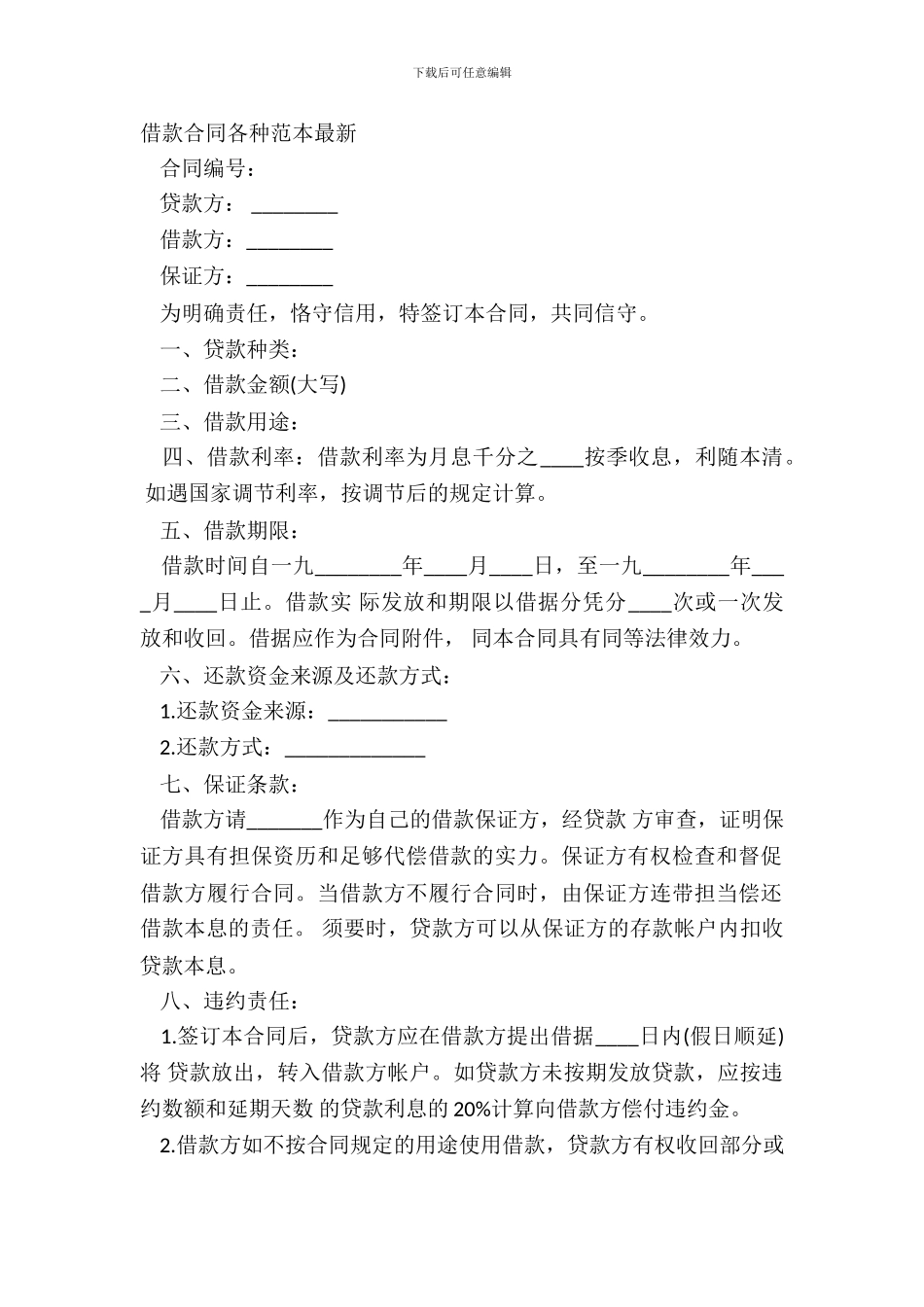 借款合同各种范本_第2页